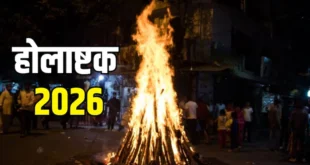 3ouao4f holashtak 2026 625x300 18 February