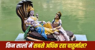 25 जुलाई से शुरू हो रहा चातुर्मास 2026: जानिए देवशयनी एकादशी का महत्व, नियम और क्यों थम जाएंगे शुभ कार्य