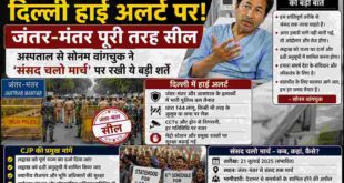 Delhi Traffic Advisory Sansad March: जंतर मंतर पर उमड़ा जनसैलाब, दिल्ली पुलिस ने जारी की सख्त ट्रैफिक एडवाइजरी; जानें सोनम वांगचुक की सेहत का ताजा हाल और बंद रास्तों की लिस्ट