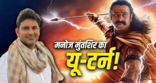 'आदिपुरुष' रिलीज के 3 साल बाद मनोज मुंतशिर का छलका दर्द: बोले—"वे घटिया डायलॉग्स लिखना मेरी जिंदगी की सबसे बड़ी गलती, देश से मांगता हूं माफी"