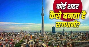 टोक्यो पर मंडराता खतरा या आपदा से बचाव? जानिए जापान की 'दूसरी राजधानी' की रेस में कौन कौन से शहर हैं आगे और क्या हैं उनकी खूबियां