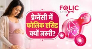 Pregnancy Health: प्रेग्नेंसी में भूलकर भी न होने दें फोलिक एसिड की कमी, गर्भ में पल रहे शिशु को हो सकता है इस गंभीर बीमारी का खतरा