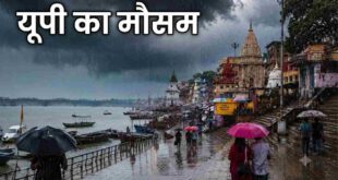 UP Weather Today: यूपी में 27 जुलाई से मूसलाधार बारिश का अलर्ट, जानिए लखनऊ, कानपुर और नोएडा का मौसम