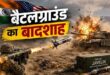 150 मीटर आसमान में जाकर टैंक का खेल खत्म: कितना घातक है जैवलिन मिसाइल सिस्टम, जमीनी जंग में कैसे बढ़ेगी भारत की ताकत?