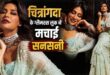 50 की उम्र में 25 का हुस्न! हरे रंग की सिल्क साड़ी में चित्रांगदा सिंह का कातिलाना अवतार, लेटेस्ट ग्लैमरस फोटोशूट ने इंटरनेट पर उड़ाए होश