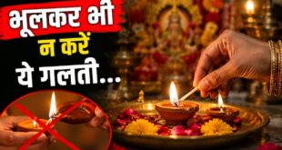 Deepak Rules in Hinduism: भूलकर भी न करें दीपक जलाने में यह 1 बड़ी गलती! जानिए क्या कहते हैं शास्त्र और वास्तु के नियम