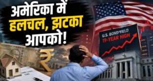 अमेरिका में आर्थिक उथल पुथल से भारत पर असर: फिलहाल सस्ती नहीं होगी होम लोन EMI, समझें पूरा गणित