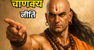 आचार्य चाणक्य का यह महा रहस्य: किसी को 6 कानों में बता दिया यह ज्योतिषीय उपाय, तो कभी नहीं देगा शुभ फल