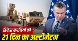 ईरान के साथ सैन्य टकराव ने उजागर की अमेरिकी रक्षा भंडारों की हकीकत: जानें अब तक कितनी मिसाइलें हुईं खर्च और नया स्टॉक तैयार होने में लगेंगे कितने साल