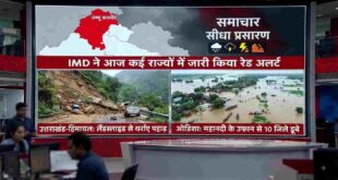 उत्तराखंड हिमाचल में लैंडस्लाइड से थर्राए पहाड़, ओडिशा में महानदी के उफान से 10 जिले डूबे; IMD ने आज कई राज्यों में जारी किया रेड अलर्ट, जानिए अपने शहर के मौसम का हाल
