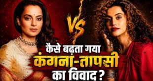 कभी आमने सामने मिली तक नहीं, फिर भी 7 साल से जारी है Kangana Taapsee की जंग: जानिए कहां से शुरू हुआ ‘Sasti Copy’ विवाद