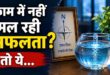 करियर में चाहिए प्रमोशन और सैलरी हाइक? उत्तर दिशा में रख लें यह एक चीज, खुलेंगे तरक्की के नए द्वार