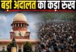 कॉकरोच जनता पार्टी के 5 सितंबर के दिल्ली मार्च पर रोक से इनकार, सभी पक्षों को दी सख्त हिदायत