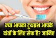 क्या आपका टूथब्रश दांतों के लिए सेफ है? जानिए कैसे टॉयलेट के बैक्टीरिया और गलत ब्रशिंग बिगाड़ सकते हैं ओरल हेल्थ