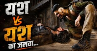 'टॉक्सिक' को दर्शकों ने बताया सिरदर्द, फिर भी यश ने बॉक्स ऑफिस पर उड़ाया गर्दा; पठान जवान और केजीएफ को पछाड़कर बनाया रिकॉर्ड, लेकिन KGF 2 से चूके
