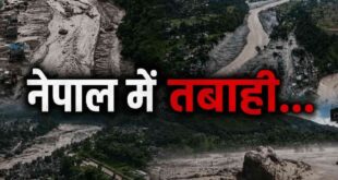 नेपाल आपदा के बाद भारत ने बढ़ाई हिमालय पर निगरानी, उत्तराखंड के ग्लेशियरों और झीलों पर विशेष नजर