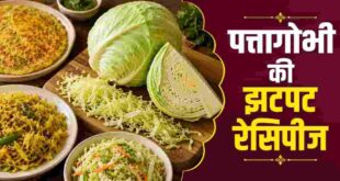पत्ता गोभी (Cabbage) से बनाएं 4 आसान, टेस्टी और हेल्दी रेसिपीज: स्वाद भी और सेहत भी
