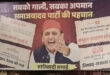 पश्चिमी यूपी में फिर गूंजा चवन्नी का शोर: क्या अखिलेश यादव का वो एक बयान बन गया उनके लिए मुसीबत