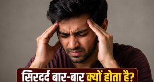 बार बार सिरदर्द को सामान्य समझकर न करें नजरअंदाज, दिमाग की नस फटने से लेकर ब्रेन ट्यूमर तक हो सकते हैं जिम्मेदार; तुरंत पहचानें ये खतरे के लक्षण
