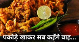 बारिश में घर पर चाहिए हलवाई जैसा स्वाद? मास्टरशेफ पंकज भदौरिया के इन सीक्रेट ट्रिक्स से बनाएं सुपर क्रिस्पी पकोड़े; हर कोई पूछेगा रेसिपी