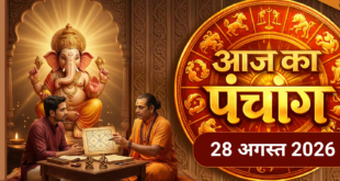भद्रा साया, राहुकाल और राखी बांधने का सबसे सटीक शुभ मुहूर्त; जानें आज के पंचांग की संपूर्ण जानकारी