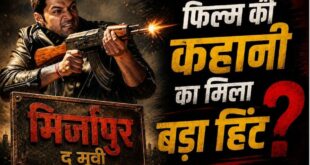 ‘मिर्जापुर: द मूवी’ का सीक्रेट रिवील: गुड्डू पंडित ने बताया फिल्म समझने के लिए देखना होगा सीजन 1 का यह एपिसोड