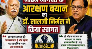 मोहन भागवत के आरक्षण बयान का डॉ