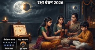 रक्षा बंधन पर ग्रहण, भद्रा और पंचक का साया! जानें क्या राखी बांधना रहेगा शुभ और क्या होगा त्योहार पर असर