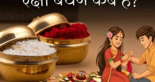 रक्षाबंधन पर भाई के तिलक में जरूर मिलाएं ये खास चीजें, सुख समृद्धि के साथ मजबूत होगा आपसी प्रेम