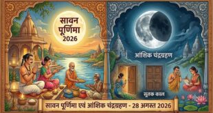 सावन पूर्णिमा पर चंद्र ग्रहण का दुर्लभ संयोग! जानिए स्नान दान का सबसे शुभ मुहूर्त और ग्रहण समाप्ति के बाद किन चीजों का दान दिलाएगा पितृ दोष व कष्टों से मुक्ति