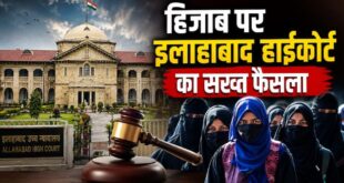 स्कूल में हिजाब ‘नॉट अलाउड’: 11वीं की छात्रा की याचिका पर इलाहाबाद हाईकोर्ट का बड़ा फैसला, कहा 'यूनिफॉर्म में बदलाव की जिद नहीं कर सकते'