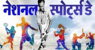 हॉकी के जादूगर मेजर ध्यानचंद की जयंती पर जानिए क्यों 29 अगस्त को मनाया जाता है नेशनल स्पोर्ट्स डे