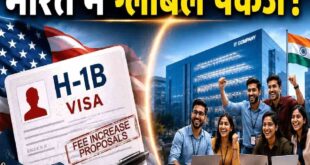 H 1B वीज़ा के कड़े नियमों से भारत में खुलेंगे ग्लोबल जॉब्स के द्वार, जानें आईटी सेक्टर का नया भविष्य