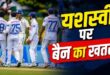 IND vs SL: क्या बैन होंगे यशस्वी जायसवाल? श्रीलंकाई पेसर से टकराव के बाद ICC के नियमों और सस्पेंशन का पूरा गणित समझें
