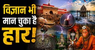 Mysterious Temples of India: चूहों का धाम या पाताल से जुड़ा शिवलिंग? भारत के 5 रहस्यमयी मंदिर जिनके आगे विज्ञान भी नतमस्तक