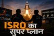 Space Economy: क्या स्पेस बनेगा भारत का नया 'ATM'? ISRO अपना रहा NASA मॉडल, आंकड़ों से समझें महाप्लान