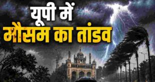 UP Rain Alert: झांसी से सोनभद्र तक मूसलाधार बारिश का खतरा! मौसम विभाग ने 14 जिलों में जारी किया येलो अलर्ट