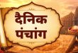 Aaj Ka Panchang 23 September: आज है वामन जयंती और परिवर्तिनी एकादशी का पारण, जानें शुभ मुहूर्त, राहुकाल और पंचांग