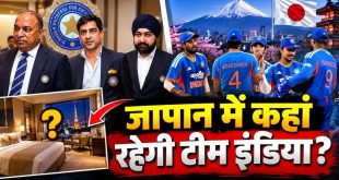 Asian Games 2026 Team India Hotel: एशियन गेम्स में भारतीय टीम के लिए BCCI का बड़ा फैसला! जापान में क्रूज या छोटे कमरों में नहीं