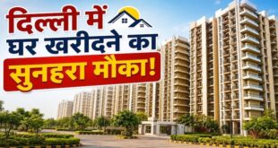 DDA Karmayogi Awaas Yojana: दिल्ली में आशियाना बनाने का बड़ा मौका, 25% भारी छूट के साथ 30 सितंबर तक बुक करें 1BHK, 2BHK और 3BHK फ्लैट; जानें साइज, प्राइस और पूरी प्रक्रिया