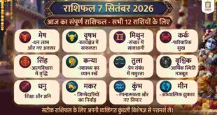 आज का राशिफल 7 सितंबर 2026: सोमवार को बन रहा दुर्लभ शुभ संयोग, मेष और तुला समेत इन 5 राशियों की चमकेगी किस्मत, भोलेनाथ की कृपा से होगी धनवर्षा