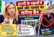 इटली के स्कूलों में बुर्का और नकाब पर बैन की तैयारी: पीएम जॉर्जिया मेलोनी का बड़ा ऐलान, विदेशी छात्रों की संख्या पर भी लगेगी कैप