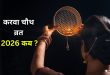 इस बार कब है सुहागिनों का सबसे बड़ा पावन पर्व? दुर्लभ 'गौरी योग' के अद्भुत संयोग से चमकेगा भाग्य