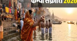 कन्या संक्रांति 2026: सूर्य देव बदलेंगे अपनी चाल, सर्वार्थ सिद्धि और रवि योग में चमकेगी किस्मत