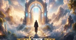 गरुड़ पुराण के ये गुप्त नियम खोलते हैं मोक्ष के द्वार: जन्म मरण के बंधन और 84 लाख योनियों से मुक्ति पाने के अचूक मार्ग