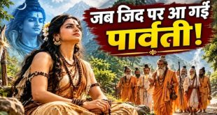 जब जिद पर आ गईं माता पार्वती! तब सप्तऋषि समझाने नहीं..