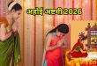 जानिए कब है अहोई अष्टमी का व्रत, सही तारीख, शुभ मुहूर्त और संतान की लंबी उम्र के लिए इसका खास महत्व