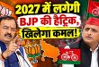 'तीन तिकड़म करके भी BJP को नहीं हरा पाई SP', डिप्टी सीएम केशव मौर्य का अखिलेश यादव पर सीधा प्रहार; 2027 में हैट्रिक का ठोका दावा