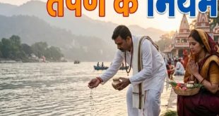 देव, ऋषि और पितृ तर्पण के नियम, क्या महिलाएं और पुरुष अलग तरीके से देते हैं तिलांजलि