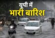 पश्चिमी से पूर्वी यूपी तक मानसून का तांडव: 22 से अधिक जिलों में भारी से बहुत भारी बारिश का अलर्ट
